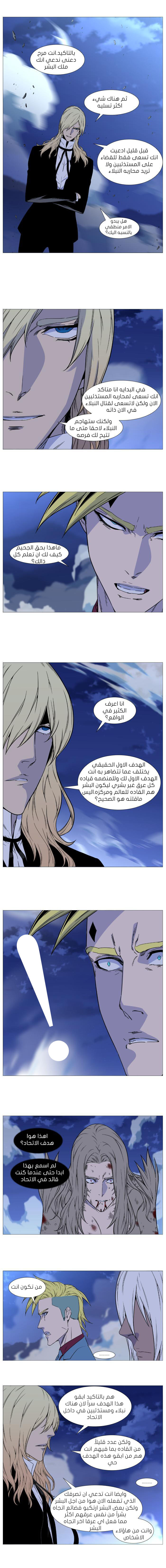 Noblesse: Chapter 495 - Page 6