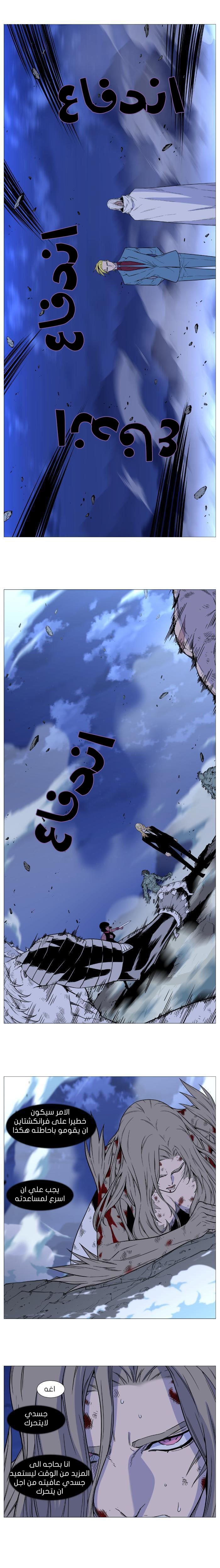 Noblesse: Chapter 495 - Page 8