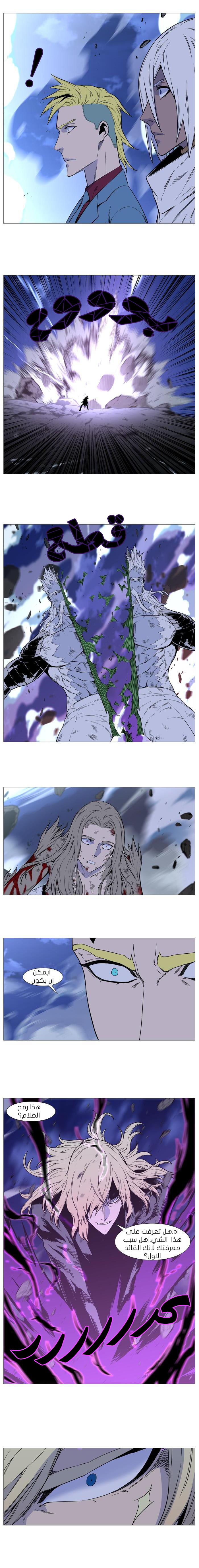 Noblesse: Chapter 495 - Page 11