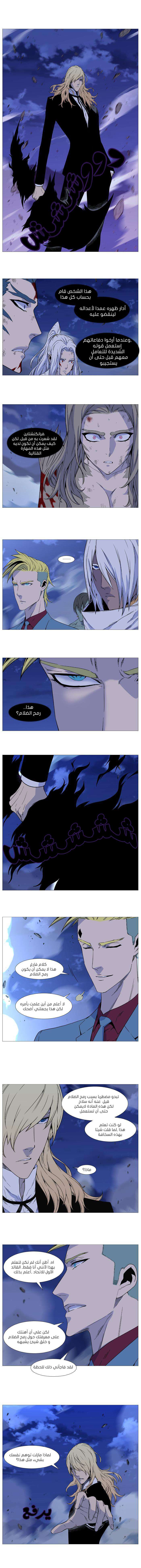 Noblesse: Chapter 496 - Page 2