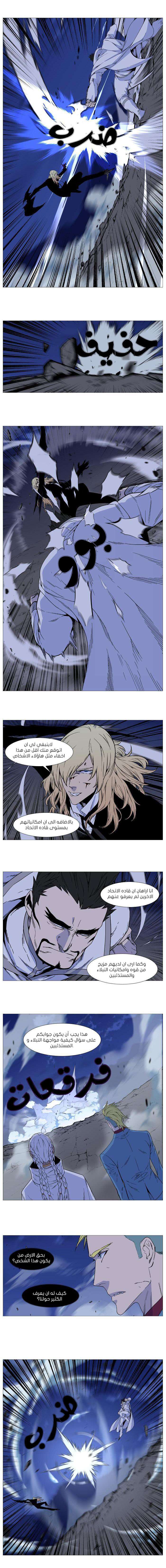 Noblesse: Chapter 496 - Page 9