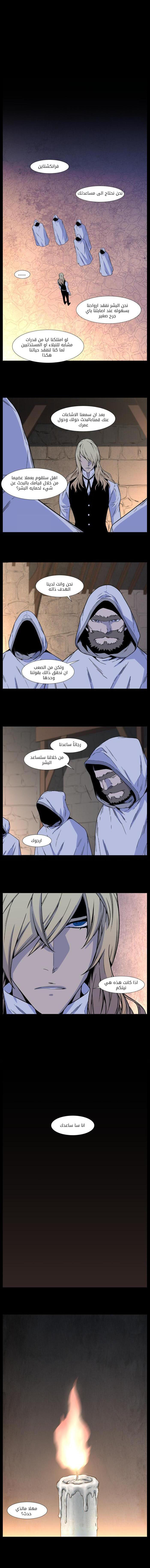 Noblesse: Chapter 497 - Page 4