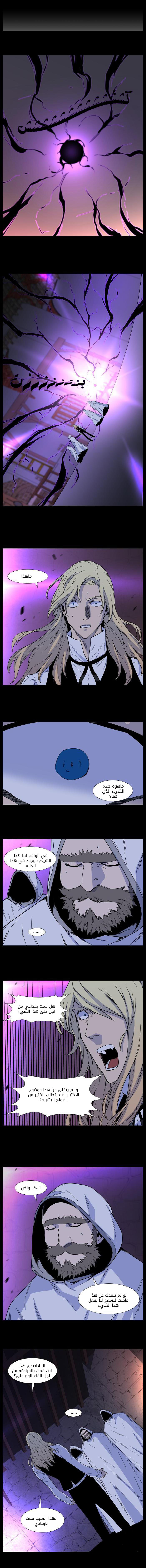 Noblesse: Chapter 497 - Page 6