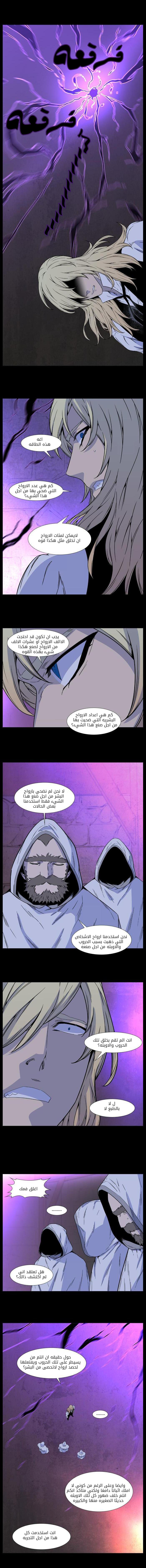 Noblesse: Chapter 497 - Page 7