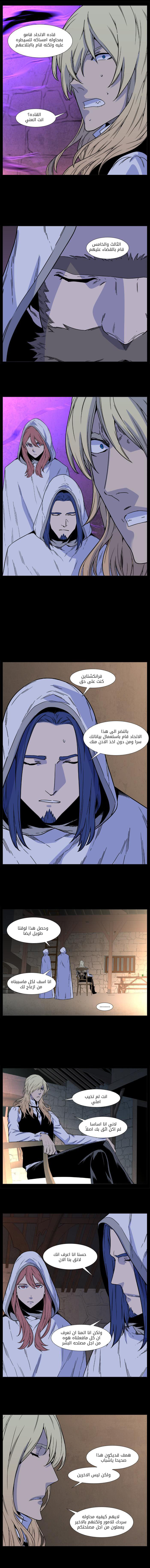 Noblesse: Chapter 497 - Page 9