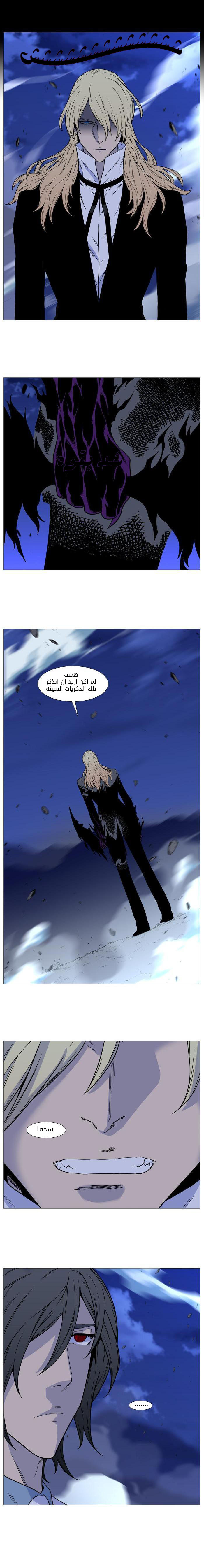 Noblesse: Chapter 497 - Page 12