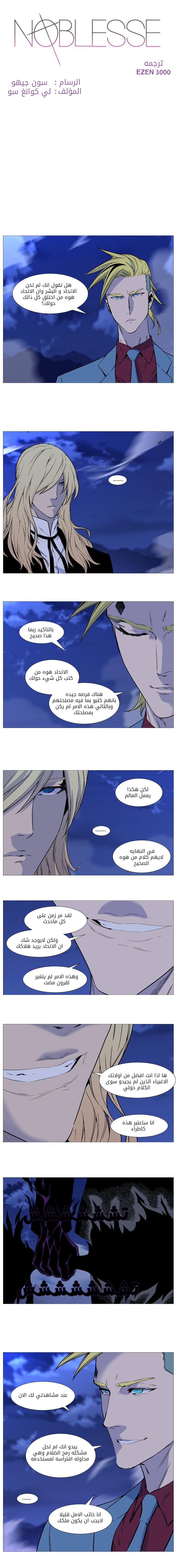 Noblesse: Chapter 498 - Page 1