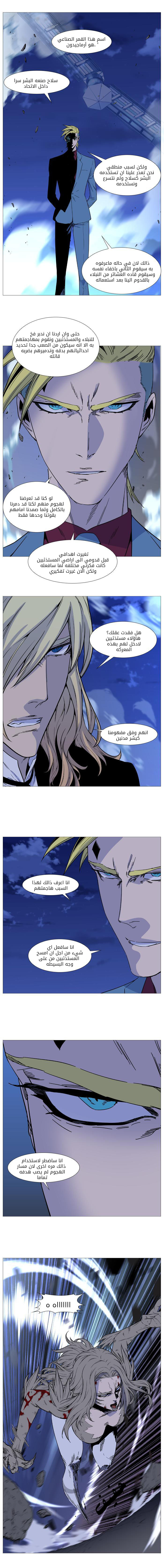 Noblesse: Chapter 498 - Page 6