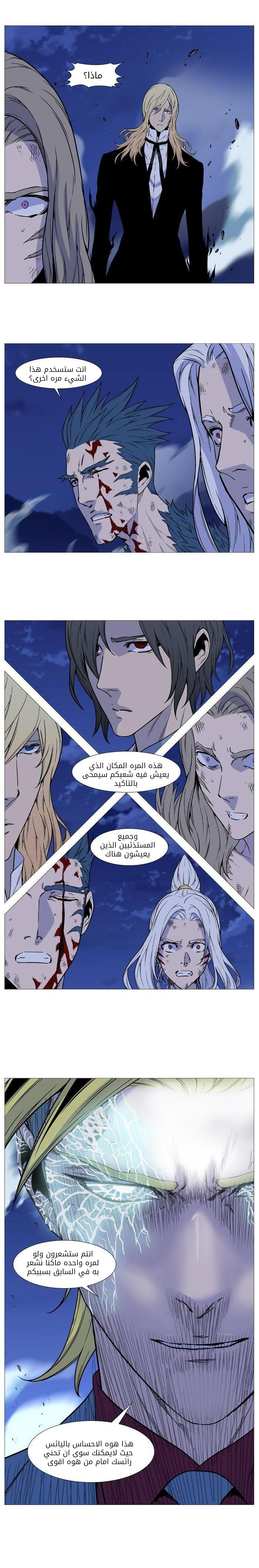 Noblesse: Chapter 498 - Page 9
