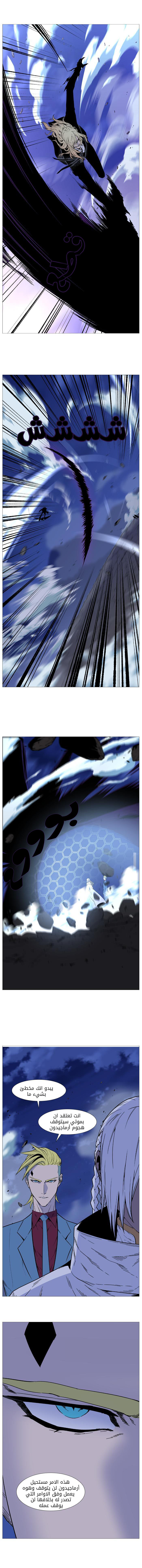 Noblesse: Chapter 498 - Page 13