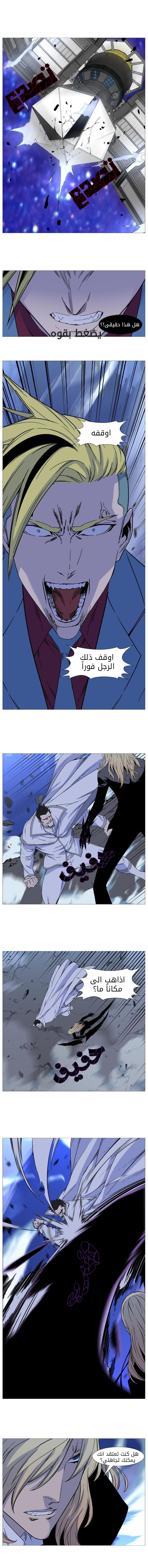 Noblesse: Chapter 499 - Page 6