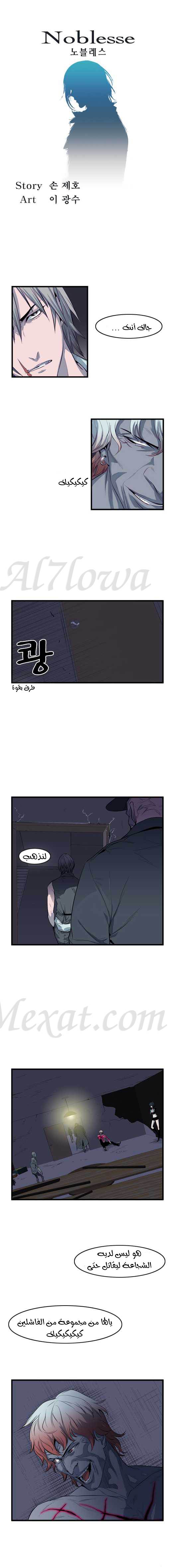 Noblesse: Chapter 50 - Page 2