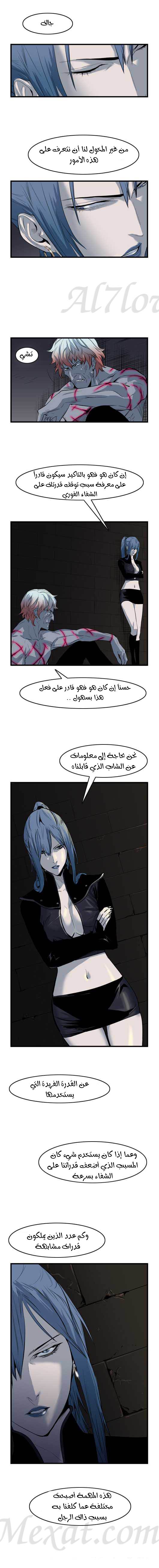 Noblesse: Chapter 50 - Page 4