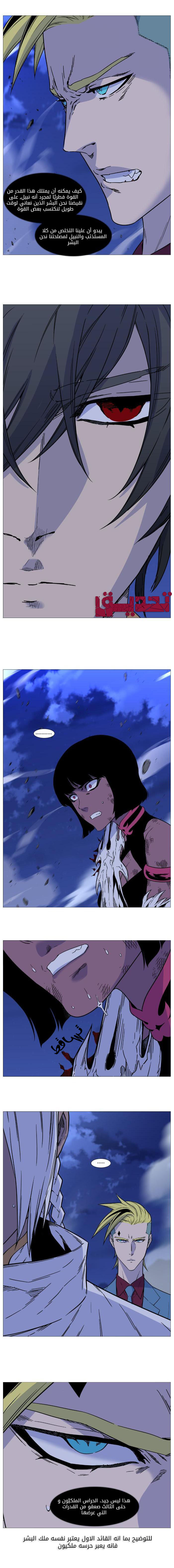 Noblesse: Chapter 500 - Page 2