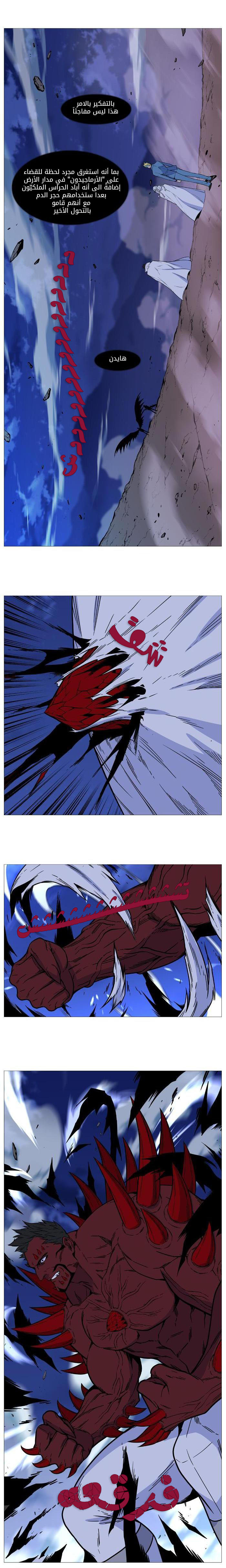 Noblesse: Chapter 500 - Page 3