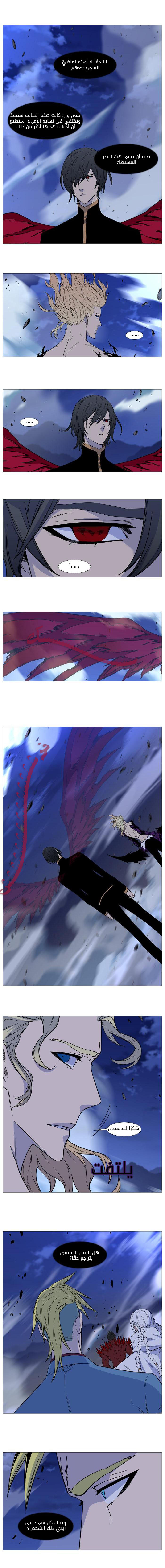 Noblesse: Chapter 500 - Page 5