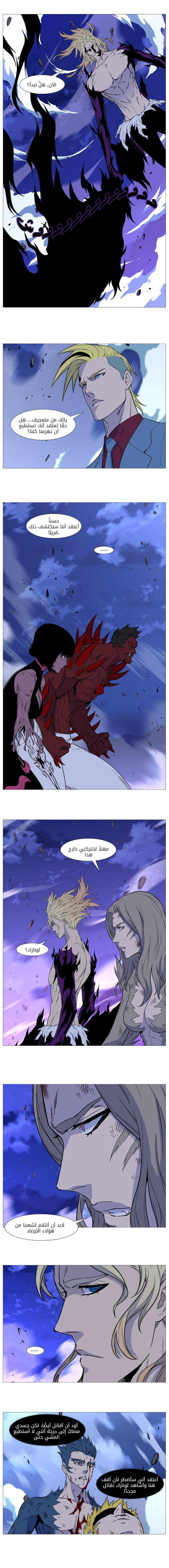 Noblesse: Chapter 500 - Page 6