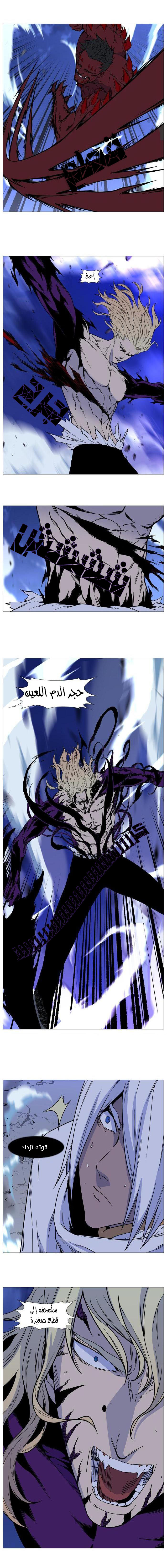 Noblesse: Chapter 500 - Page 9