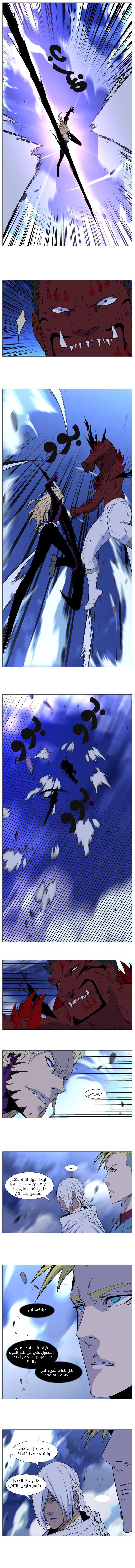 Noblesse: Chapter 501 - Page 5