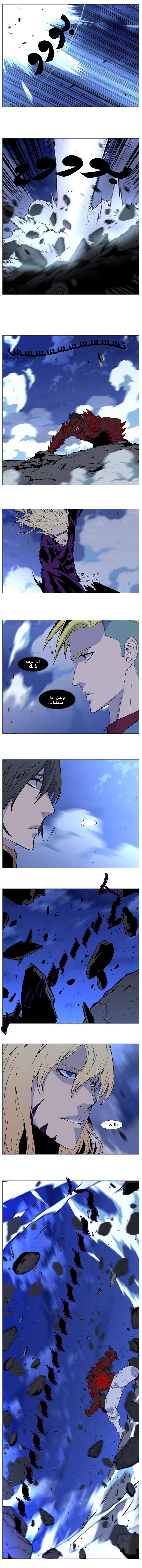 Noblesse: Chapter 501 - Page 6