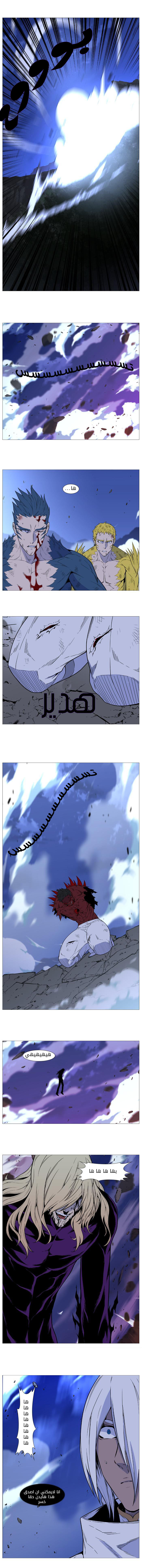 Noblesse: Chapter 501 - Page 9