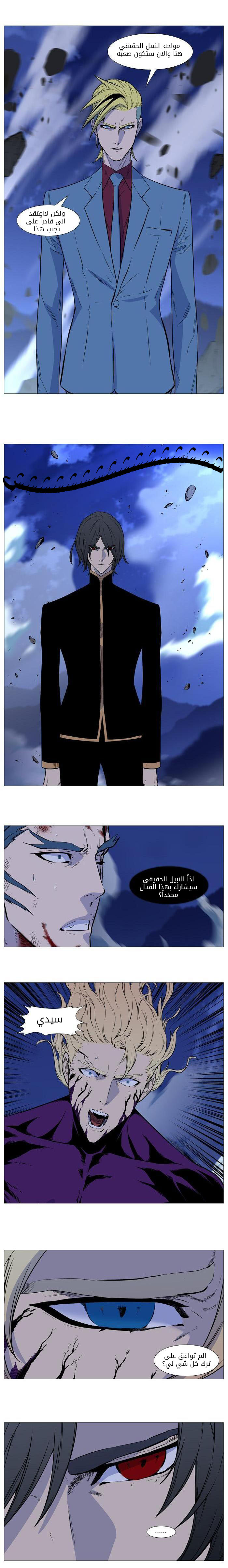 Noblesse: Chapter 501 - Page 11
