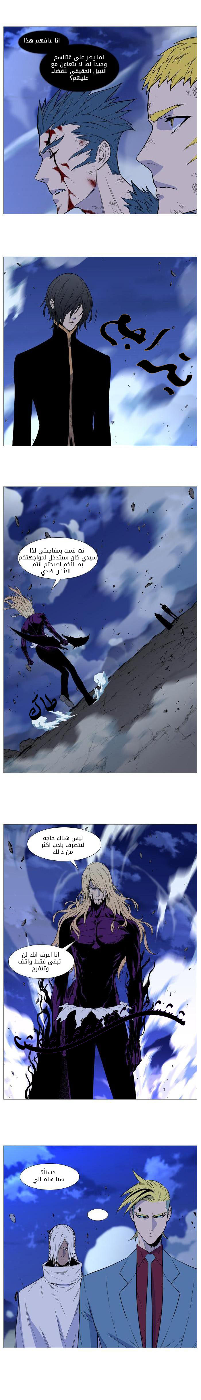Noblesse: Chapter 501 - Page 12