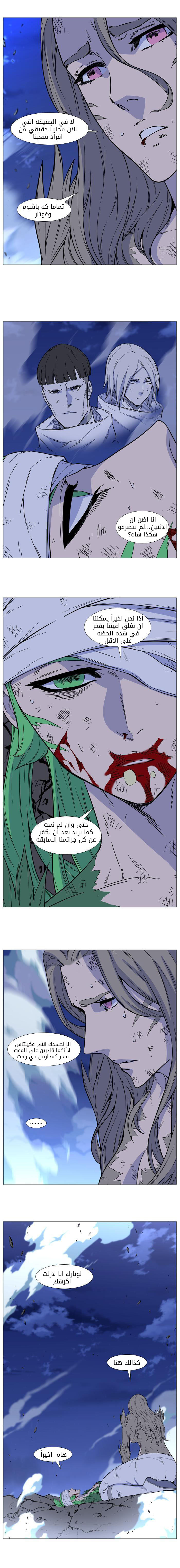 Noblesse: Chapter 502 - Page 10