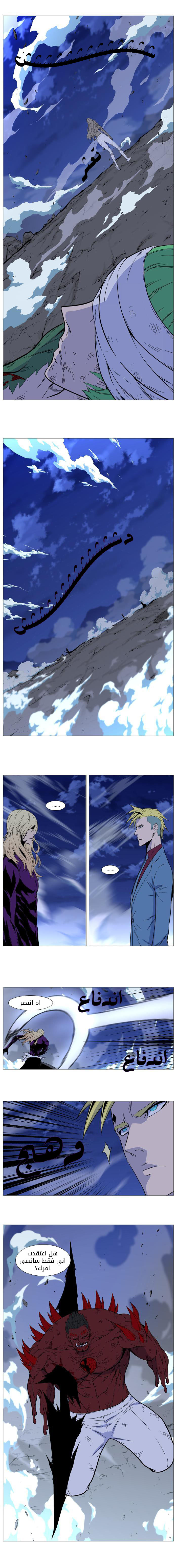 Noblesse: Chapter 502 - Page 12