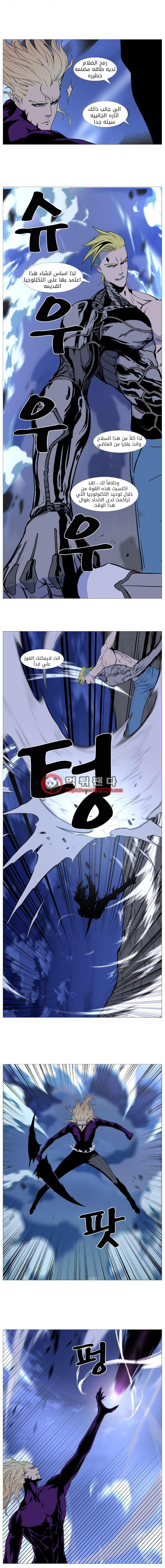 Noblesse: Chapter 503 - Page 5