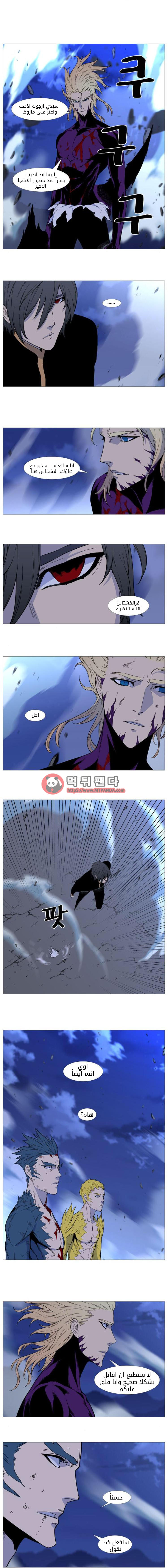 Noblesse: Chapter 503 - Page 8