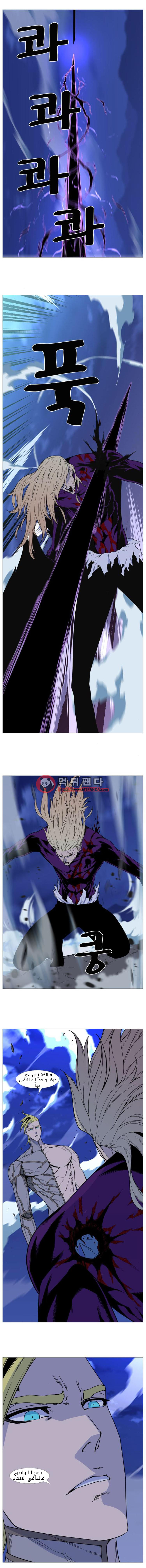 Noblesse: Chapter 503 - Page 14