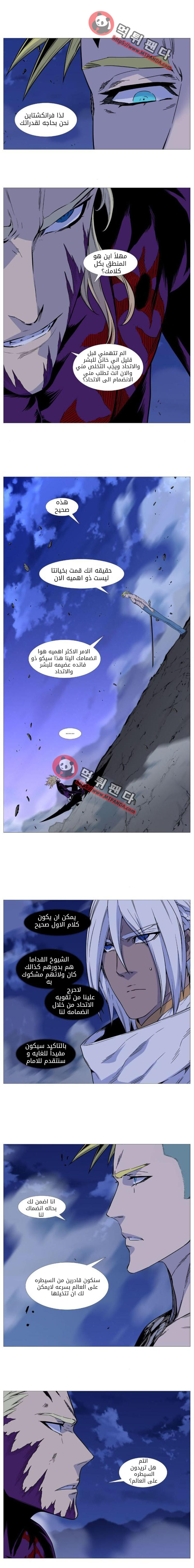 Noblesse: Chapter 504 - Page 2