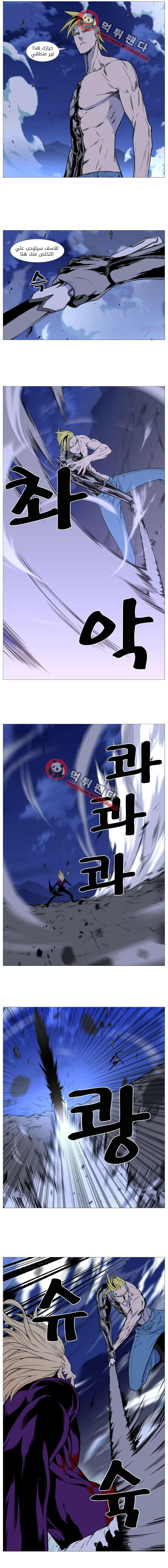 Noblesse: Chapter 504 - Page 4