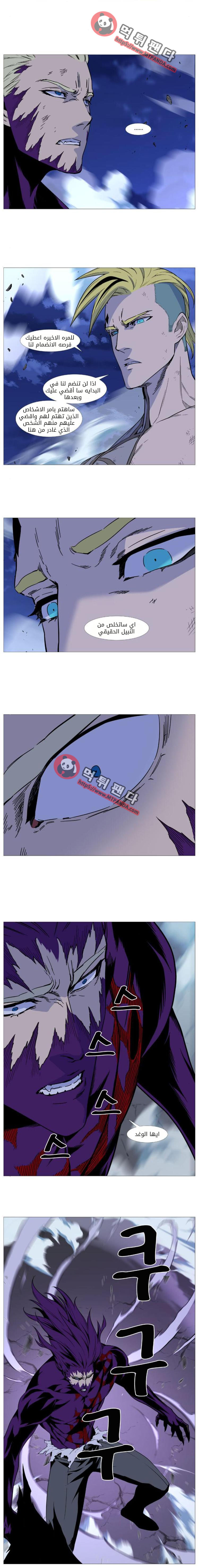 Noblesse: Chapter 504 - Page 8