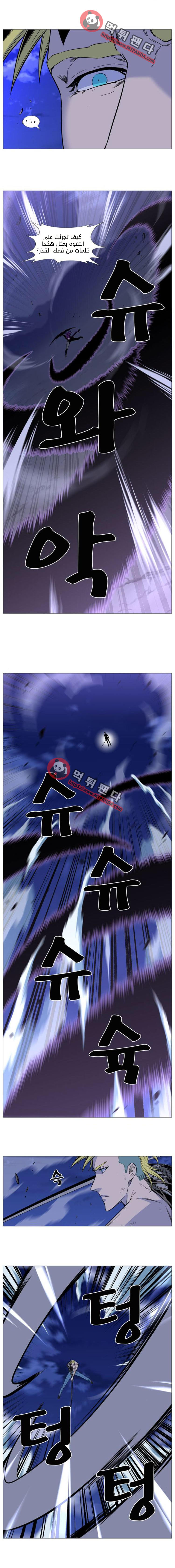 Noblesse: Chapter 504 - Page 9