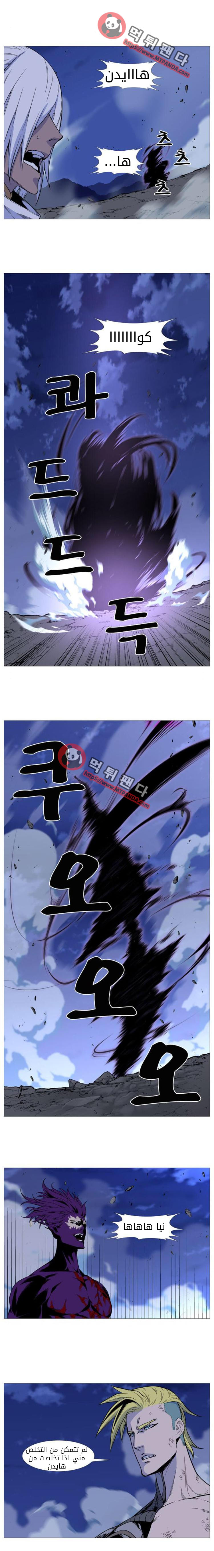 Noblesse: Chapter 504 - Page 15