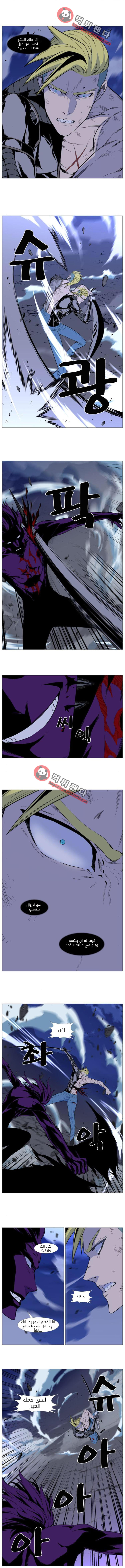 Noblesse: Chapter 505 - Page 6