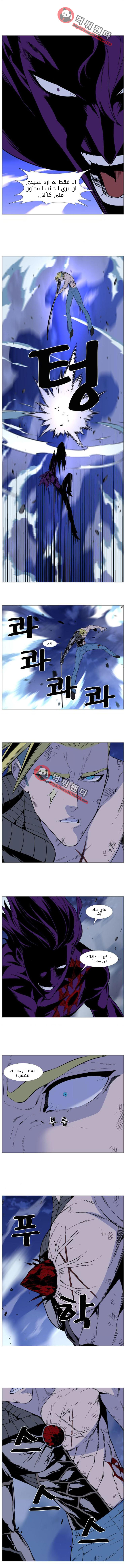 Noblesse: Chapter 505 - Page 8