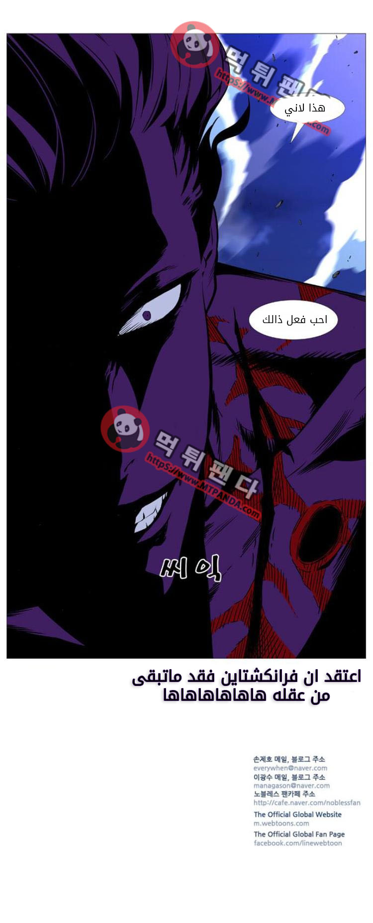 Noblesse: Chapter 505 - Page 12