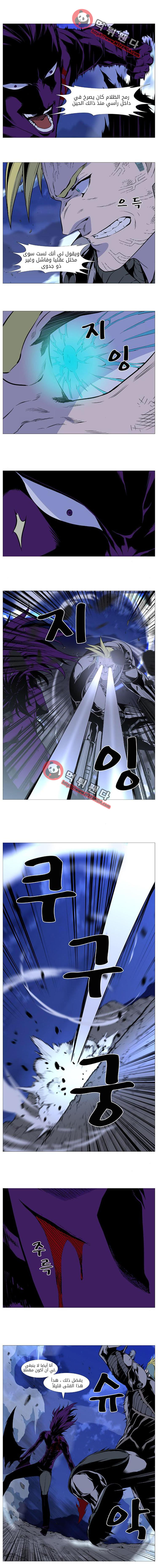 Noblesse: Chapter 506 - Page 9