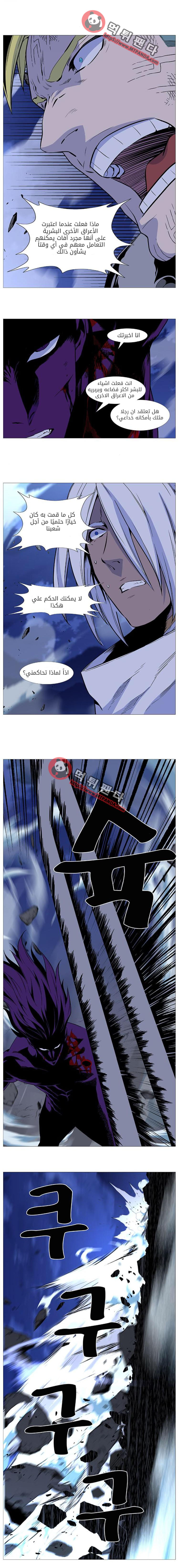 Noblesse: Chapter 506 - Page 11