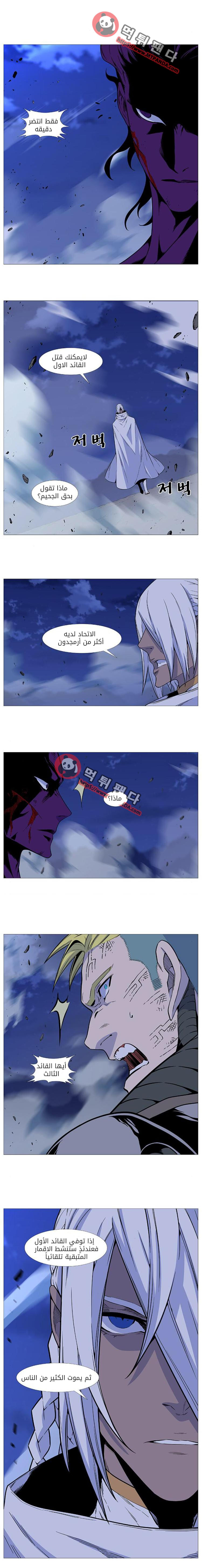 Noblesse: Chapter 506 - Page 15