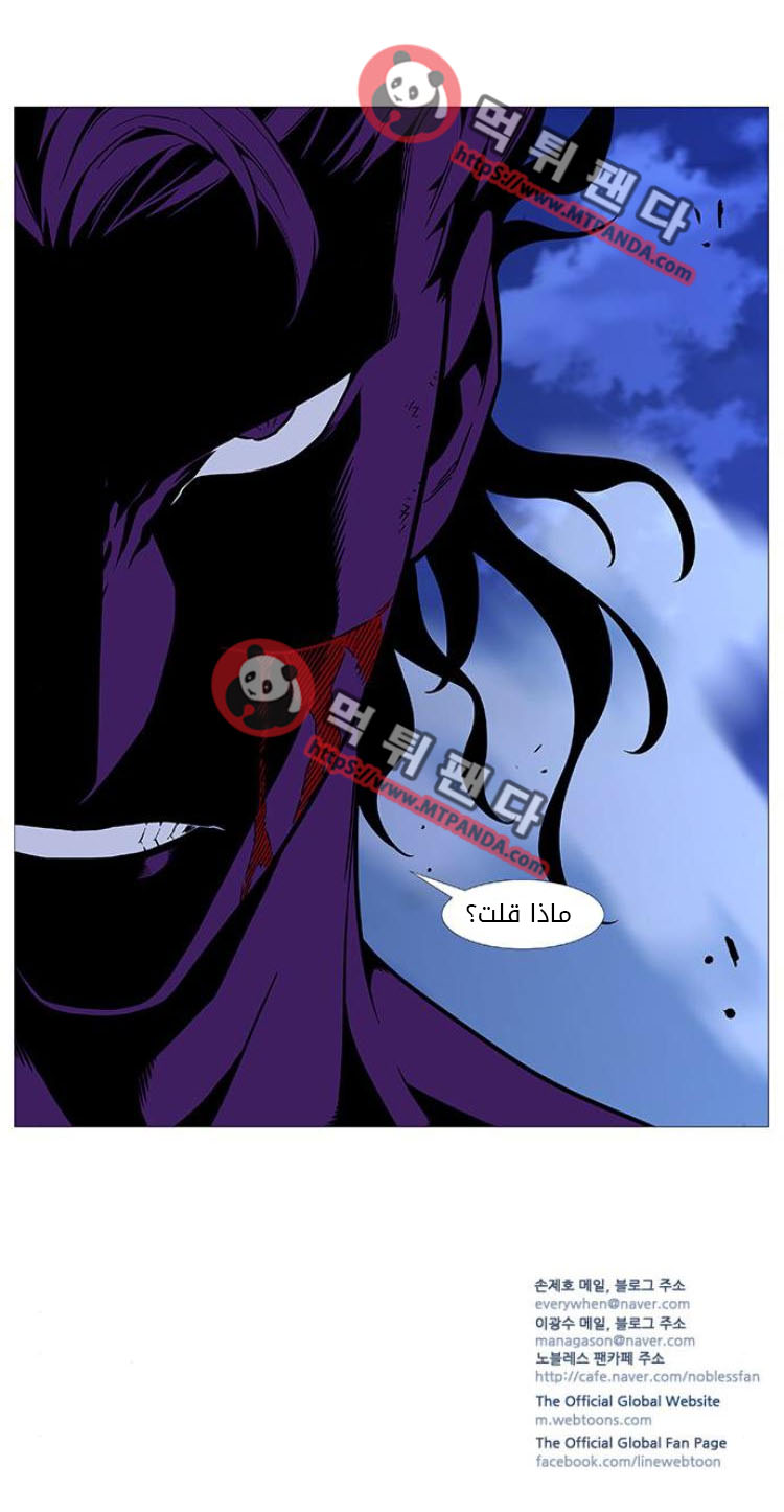 Noblesse: Chapter 506 - Page 16