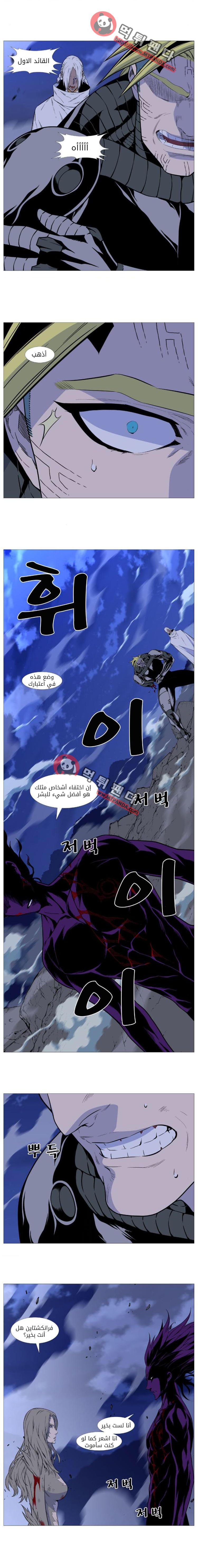Noblesse: Chapter 507 - Page 3