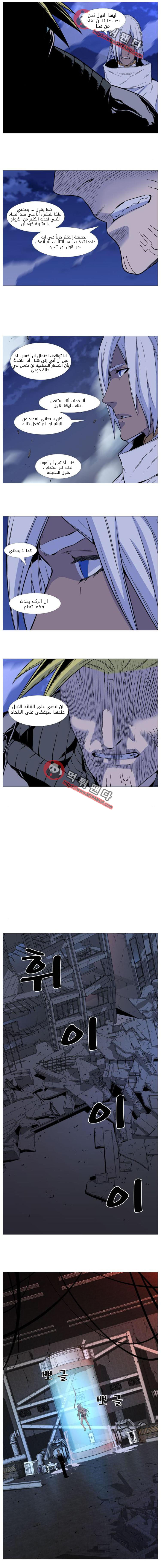 Noblesse: Chapter 507 - Page 5