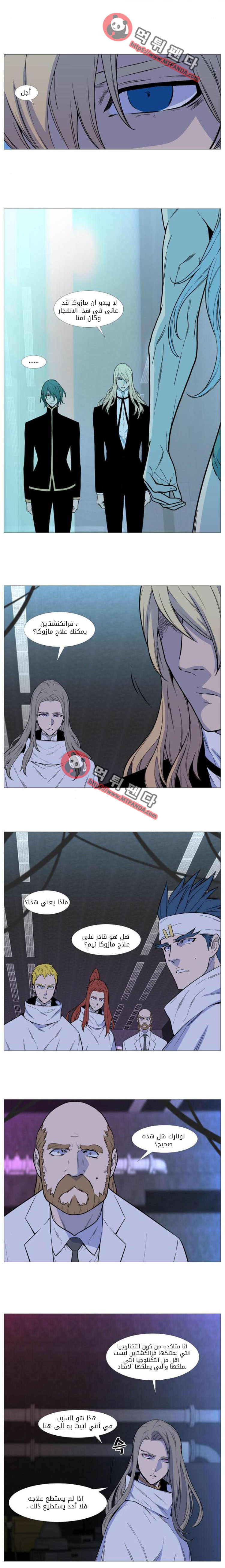 Noblesse: Chapter 507 - Page 9
