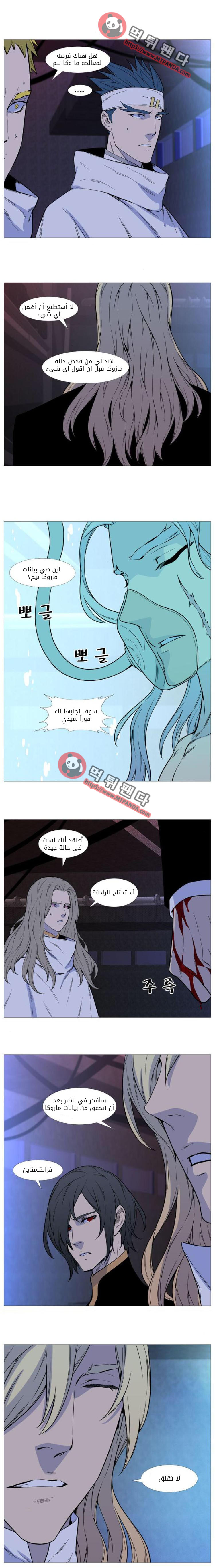 Noblesse: Chapter 507 - Page 10