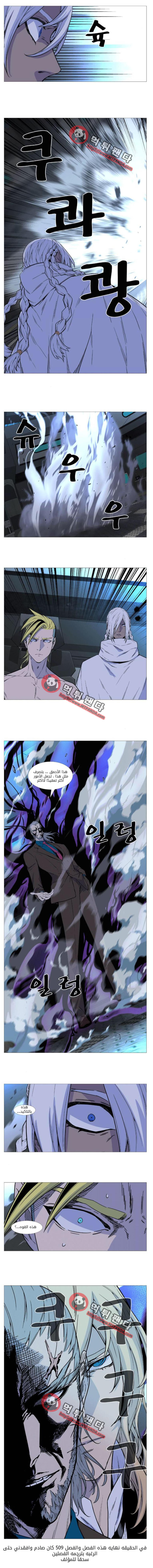 Noblesse: Chapter 508 - Page 4