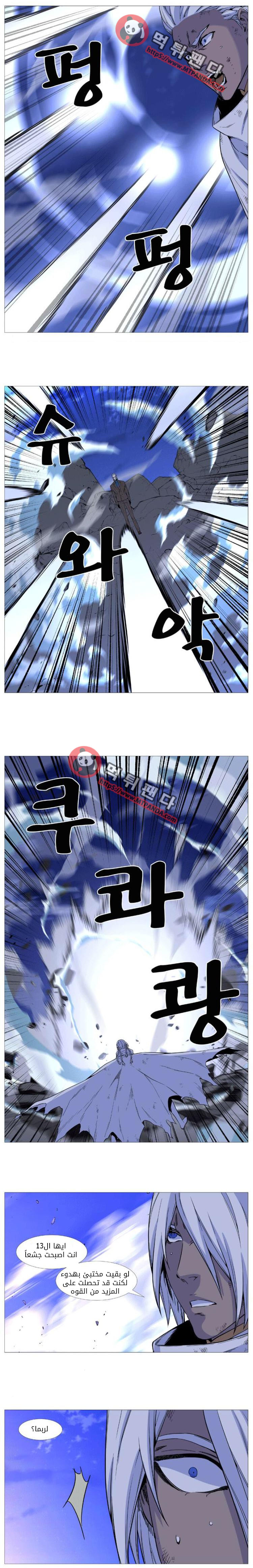 Noblesse: Chapter 509 - Page 6